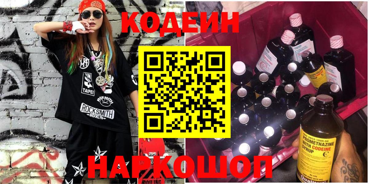 Кодеин Purple Drank Урай