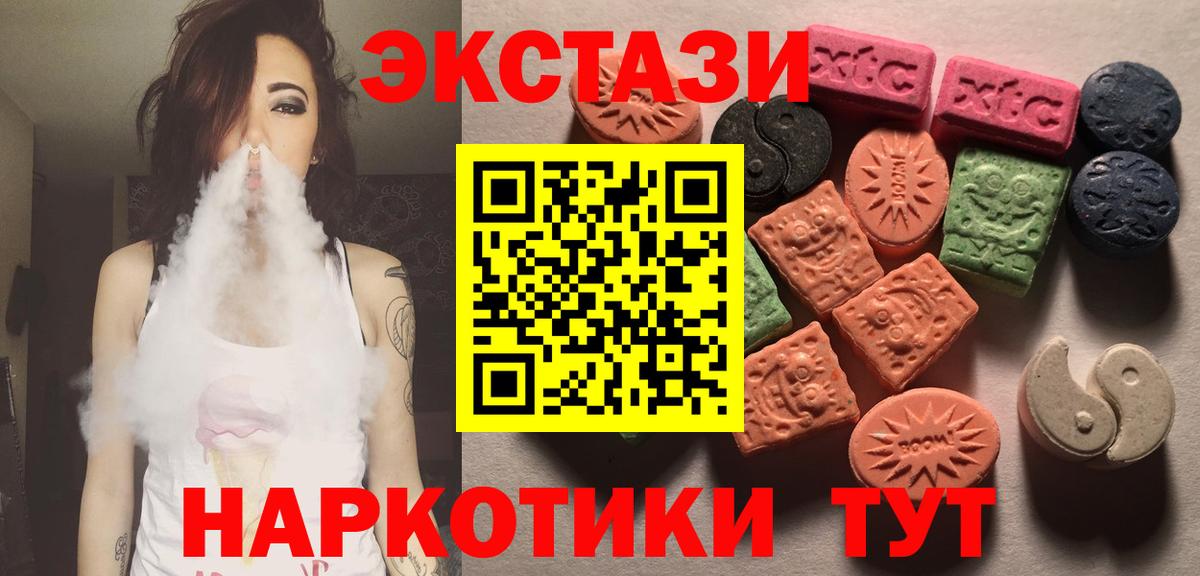 ЭКСТАЗИ XTC    зеркало  Урай  Вход с VPN  Экстази 