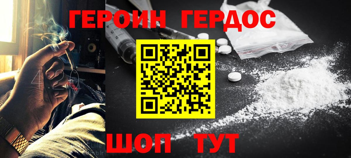Героин VHQ Урай
