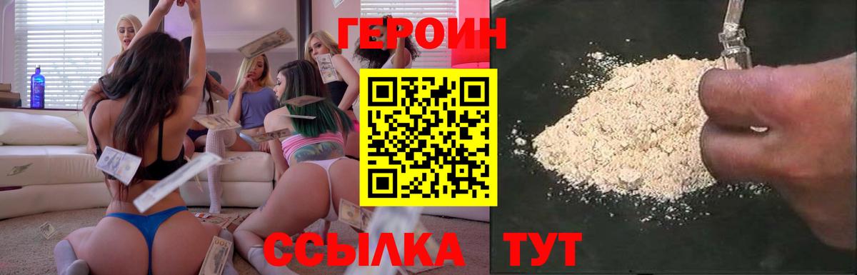 ГЕРОИН белый  Вход с VPN  Урай 