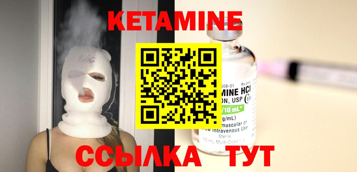 Кетамин ketamine Урай