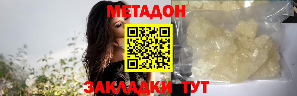 МЕТАДОН белоснежный  МЕТАДОН methadone  Вход с VPN    как войти  Урай 